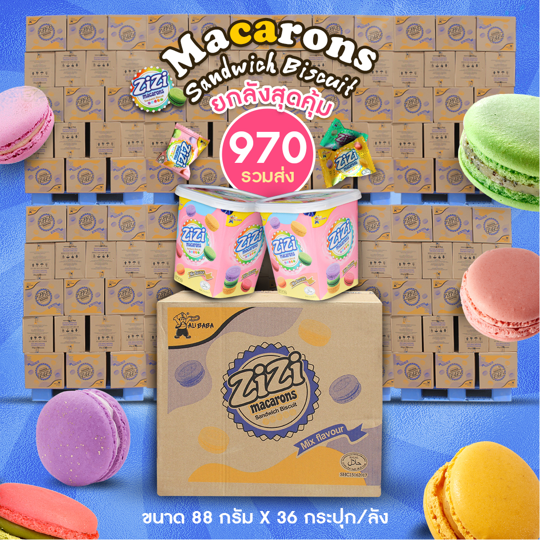 มาการอง Zizi macarons  ไฉไล อินเตอร์เทรด บริษัทนำเข้าขนม